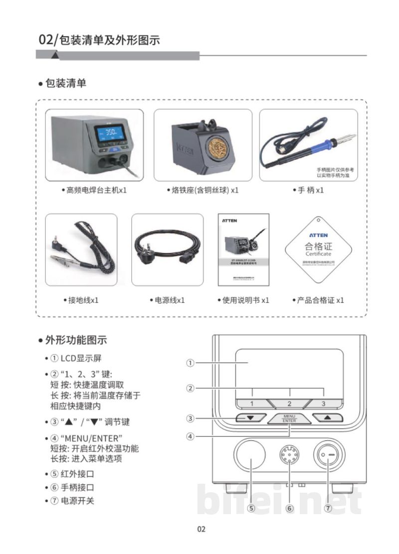 安泰信 智能物联网高频电焊台 ST-3090D/ST-3120D - 使用说明书预览图5