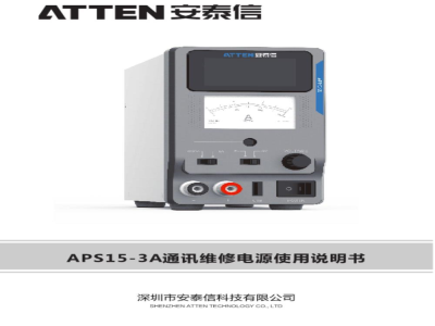 安泰信 电源 APS15-3A - 说明书
