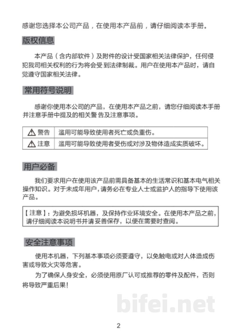 安泰信 电源 APS15-3A - 说明书预览图2
