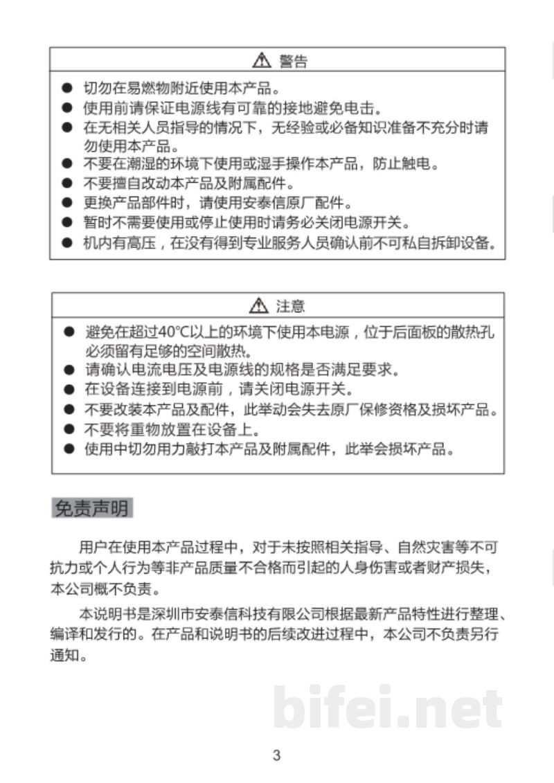 安泰信 电源 APS15-3A - 说明书预览图3
