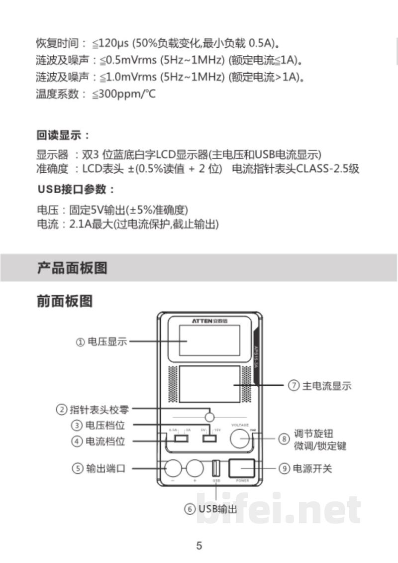 安泰信 电源 APS15-3A - 说明书预览图5