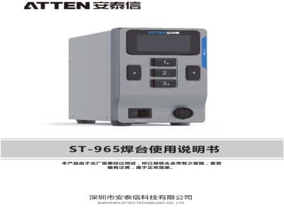 安泰信 电焊台 ST-965 - 说明书