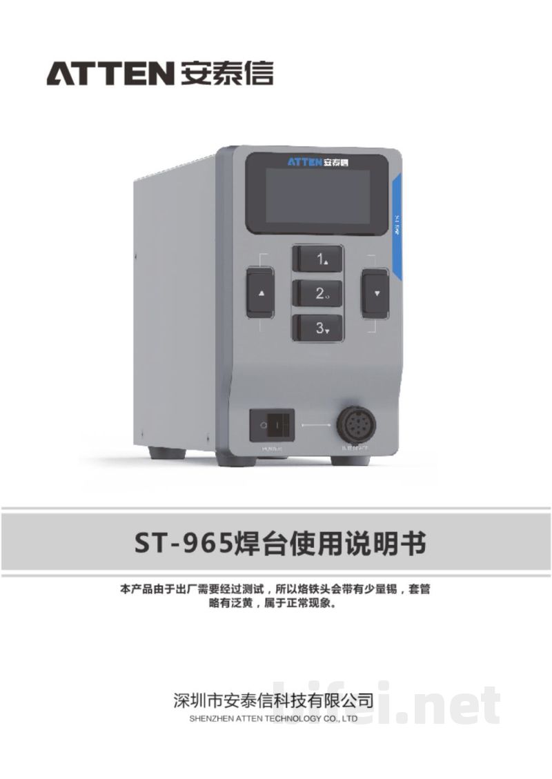 安泰信 电焊台 ST-965 - 说明书预览图1