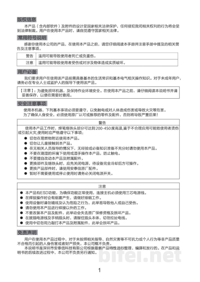 安泰信 电焊台 ST-965 - 说明书预览图3