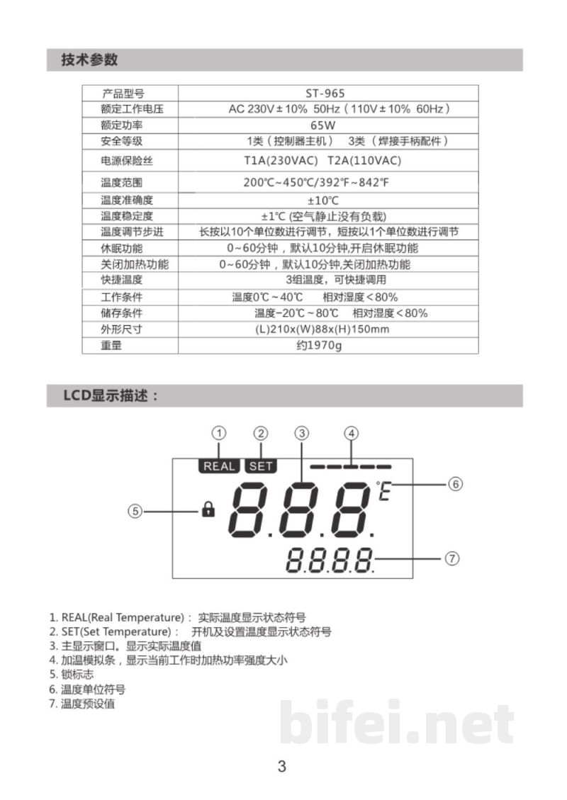 安泰信 电焊台 ST-965 - 说明书预览图5