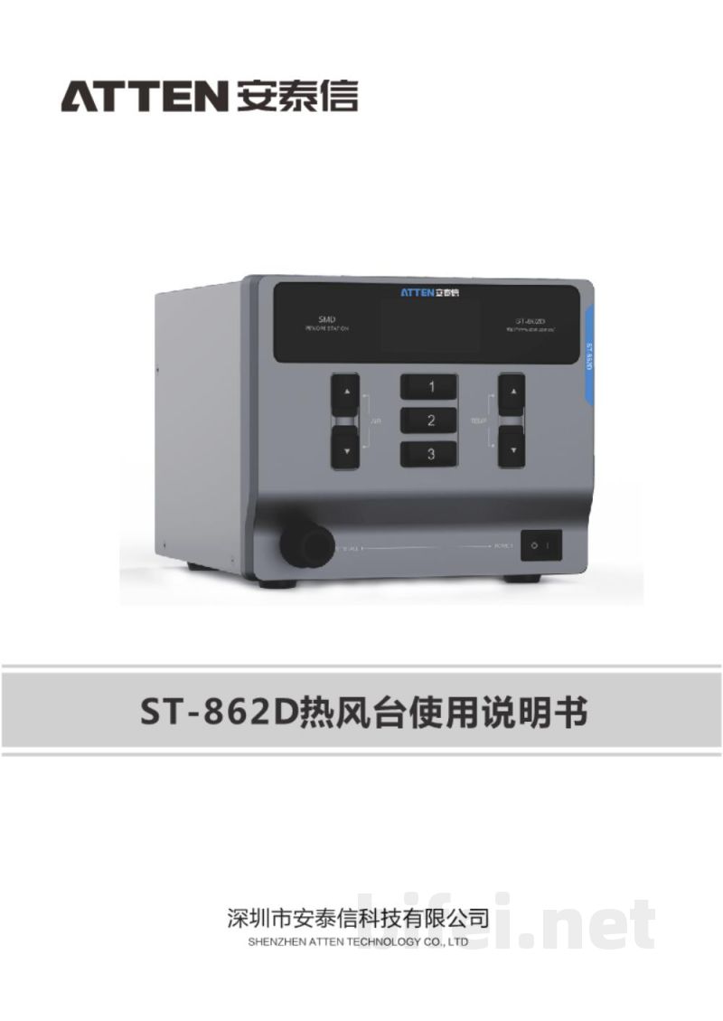 安泰信 热风枪 ST-862D - 说明书预览图1