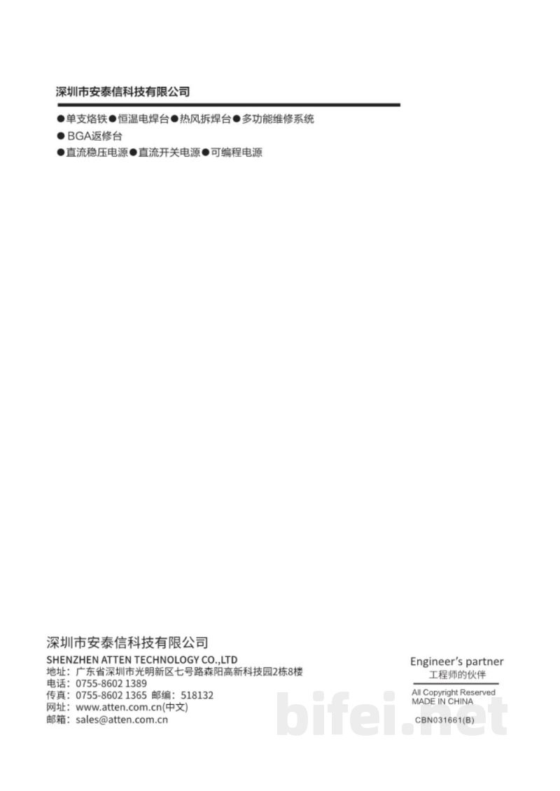安泰信 热风枪 ST-862D - 说明书预览图2