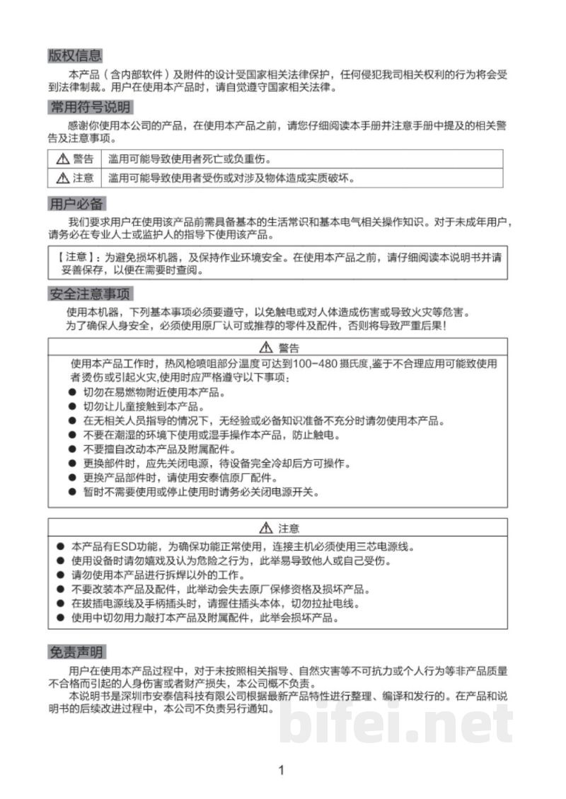 安泰信 热风枪 ST-862D - 说明书预览图3
