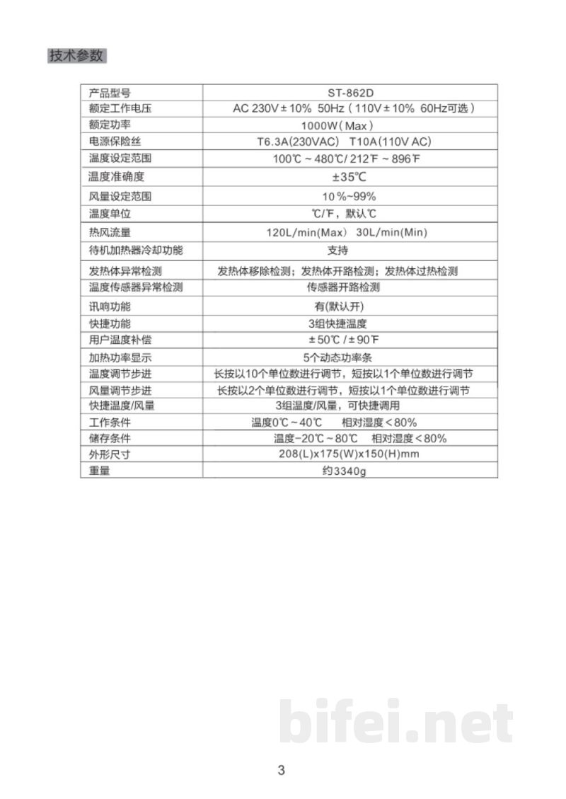 安泰信 热风枪 ST-862D - 说明书预览图5