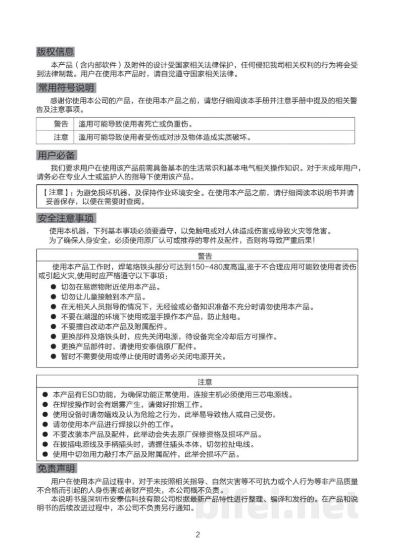 安泰信 双通道维修系统 GT-6200 - 说明书预览图4