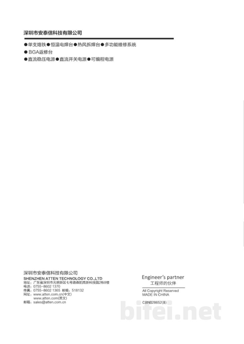 安泰信 单通道维修系统 GT-6150 - 说明书预览图2