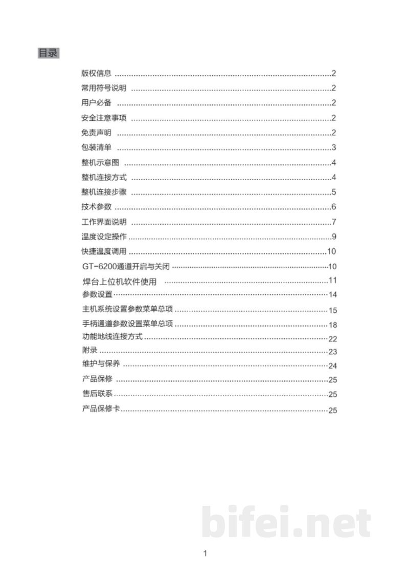 安泰信 单通道维修系统 GT-6150 - 说明书预览图3