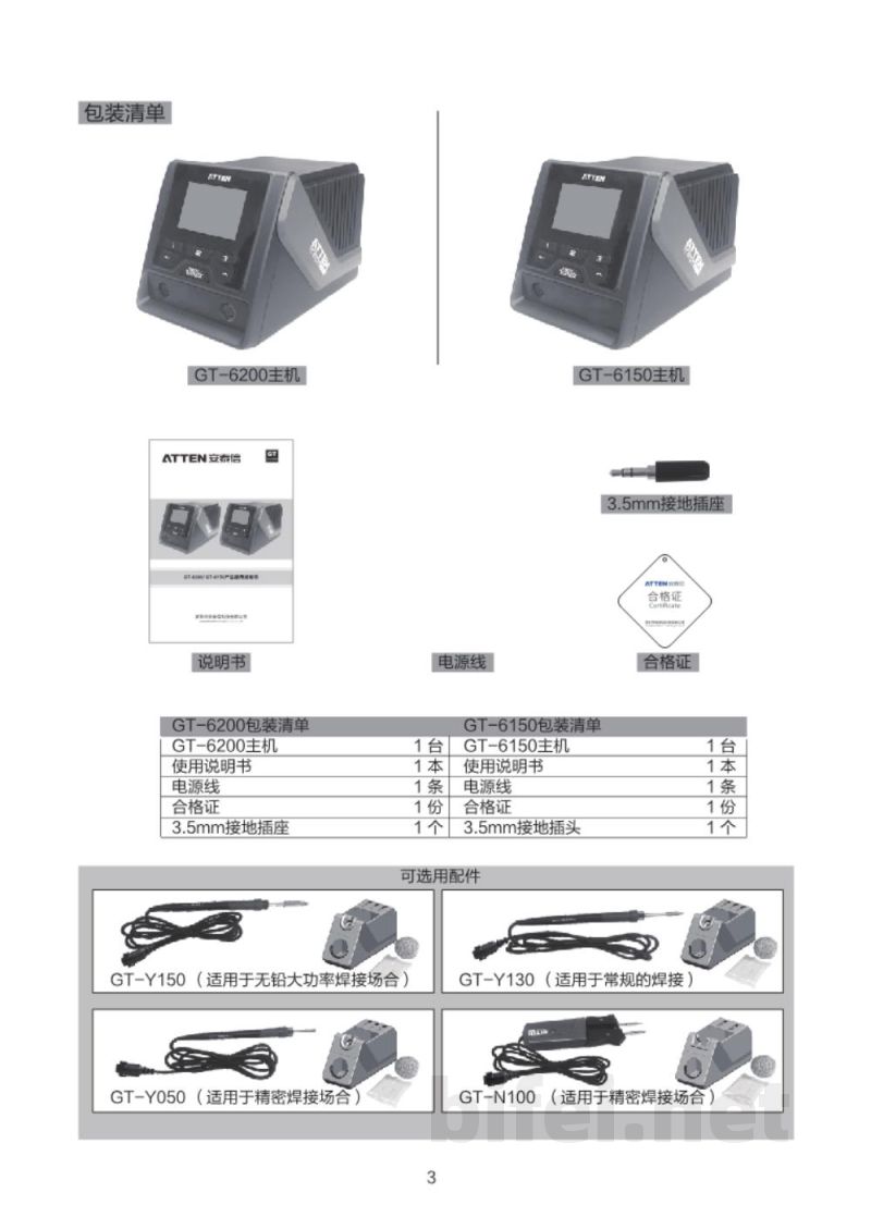安泰信 单通道维修系统 GT-6150 - 说明书预览图5