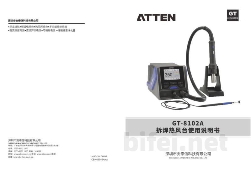 安泰信 智能物联网热风拆焊台 GT-8102A - 使用说明书预览图1