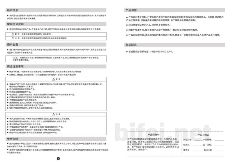 安泰信 智能物联网热风拆焊台 GT-8102A - 使用说明书预览图2