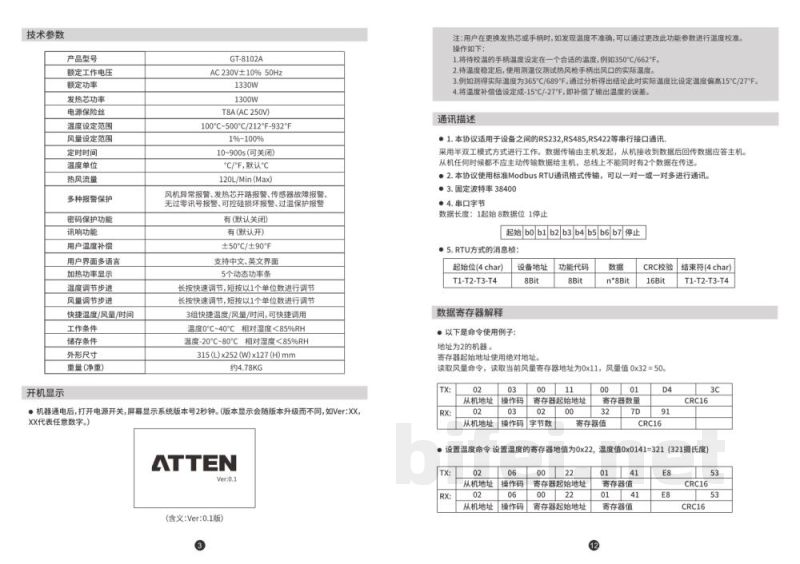 安泰信 智能物联网热风拆焊台 GT-8102A - 使用说明书预览图4