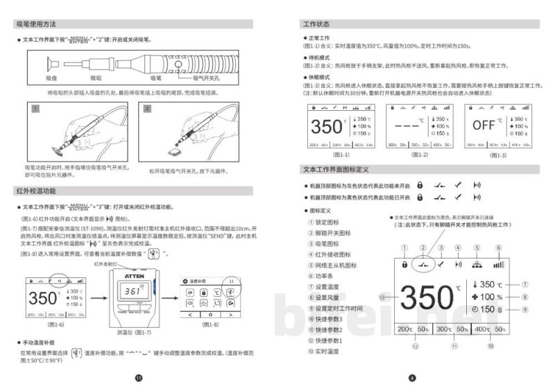 安泰信 智能物联网热风拆焊台 GT-8102A - 使用说明书预览图5