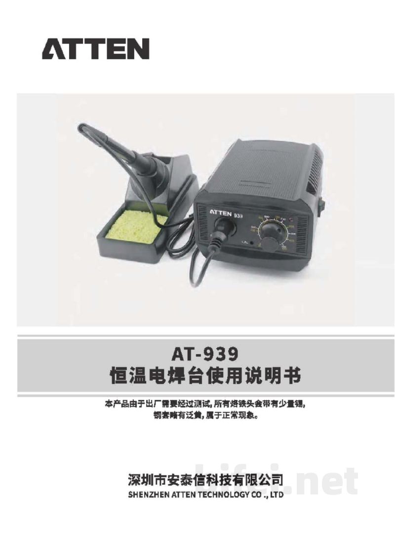安泰信 60W恒温电焊台 AT-939 - 使用说明书预览图1