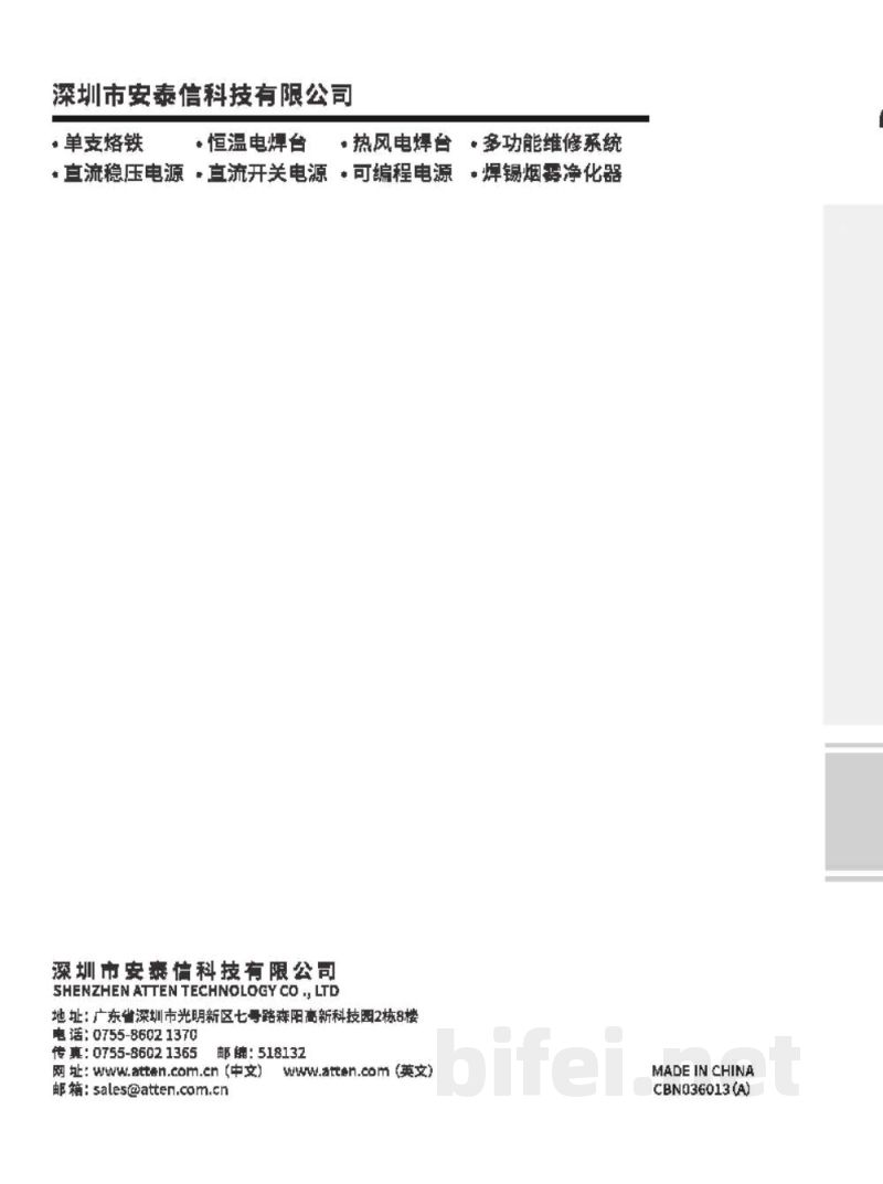 安泰信 60W恒温电焊台 AT-939 - 使用说明书预览图2