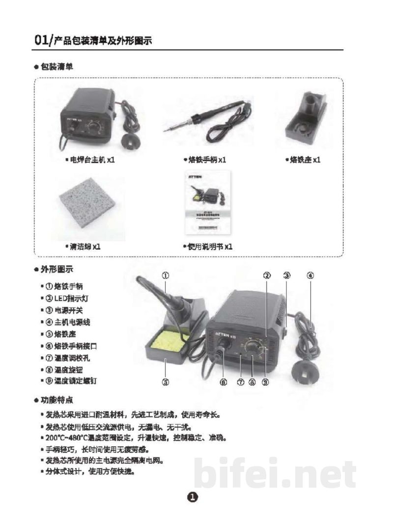 安泰信 60W恒温电焊台 AT-939 - 使用说明书预览图3