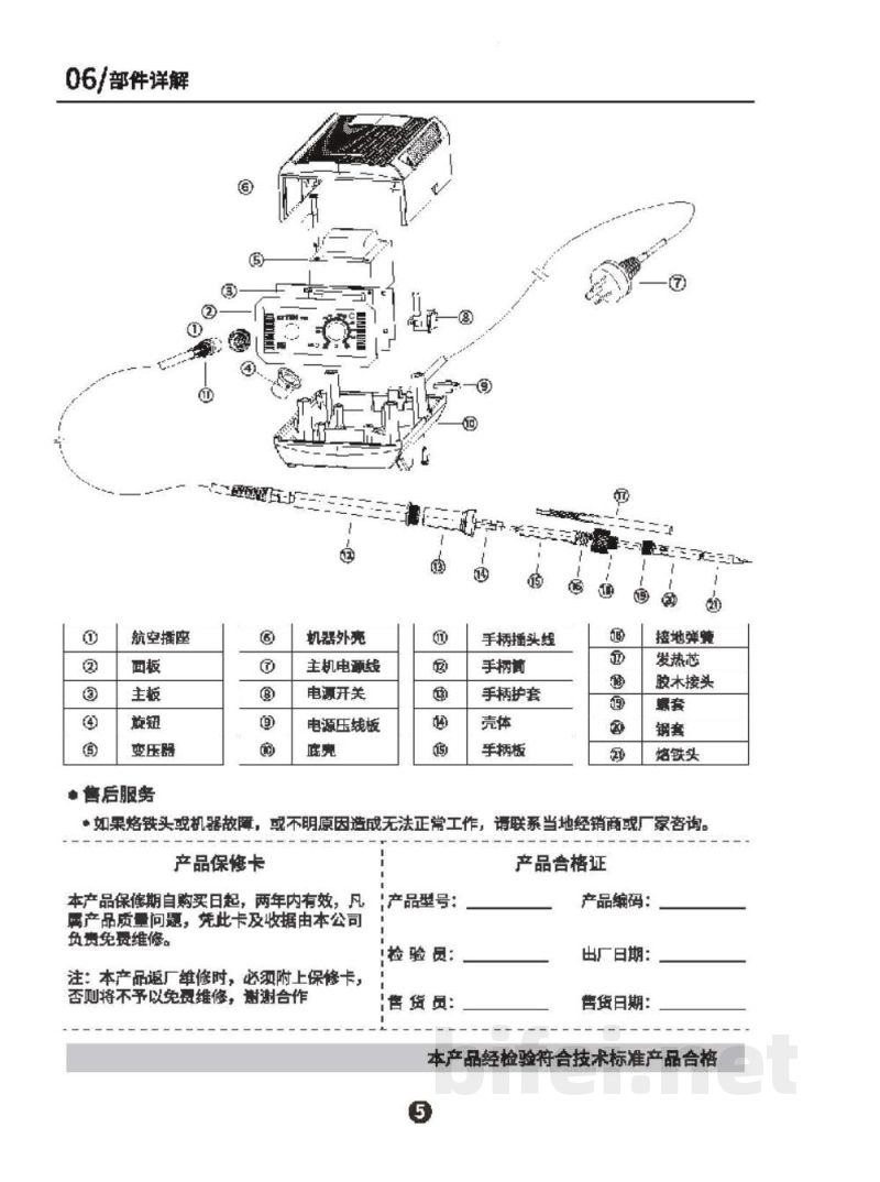 安泰信 60W恒温电焊台 AT-939 - 使用说明书预览图5