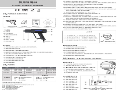安泰信 手持热风枪 ST-8230/ST-8230D/ST-8230DX - 使用说明书