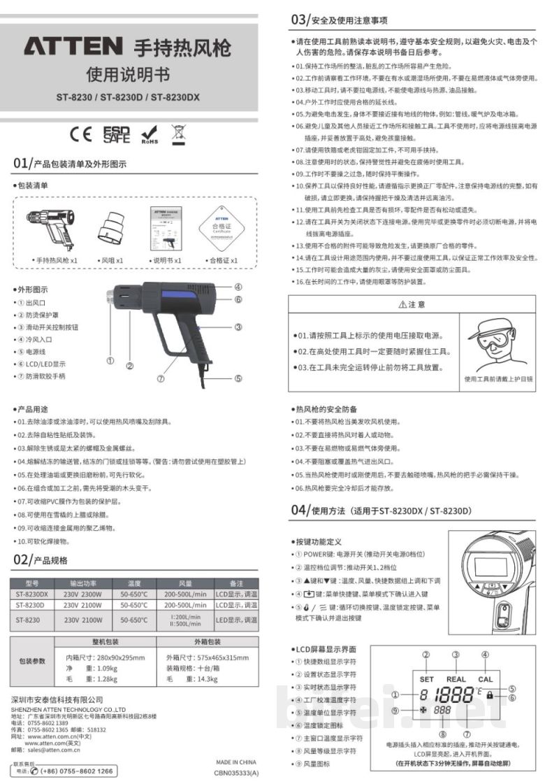 安泰信 手持热风枪 ST-8230/ST-8230D/ST-8230DX - 使用说明书预览图1
