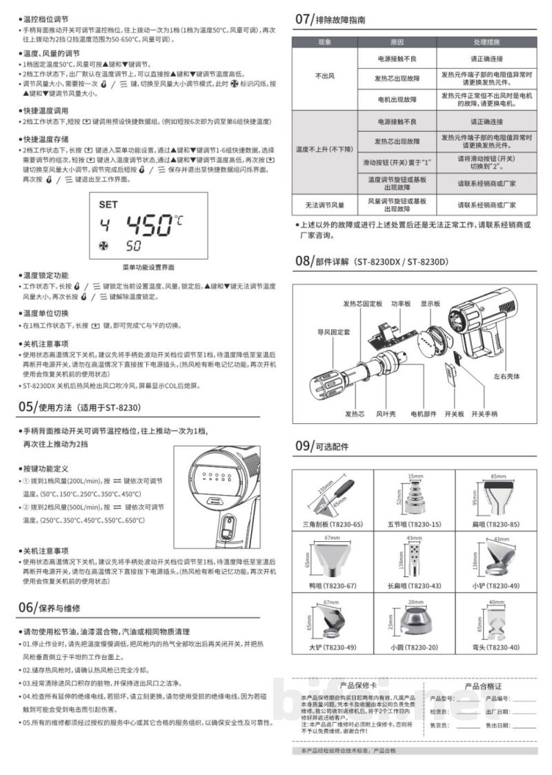 安泰信 手持热风枪 ST-8230/ST-8230D/ST-8230DX - 使用说明书预览图2