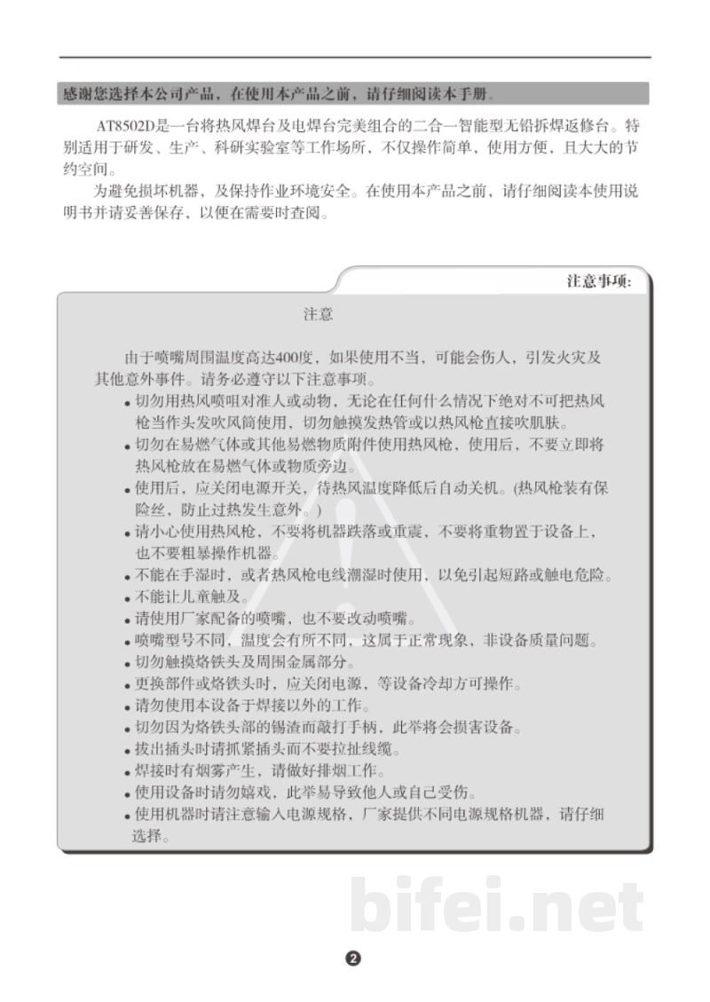 安泰信 二合一维修系统 AT8502D - 使用说明书预览图2