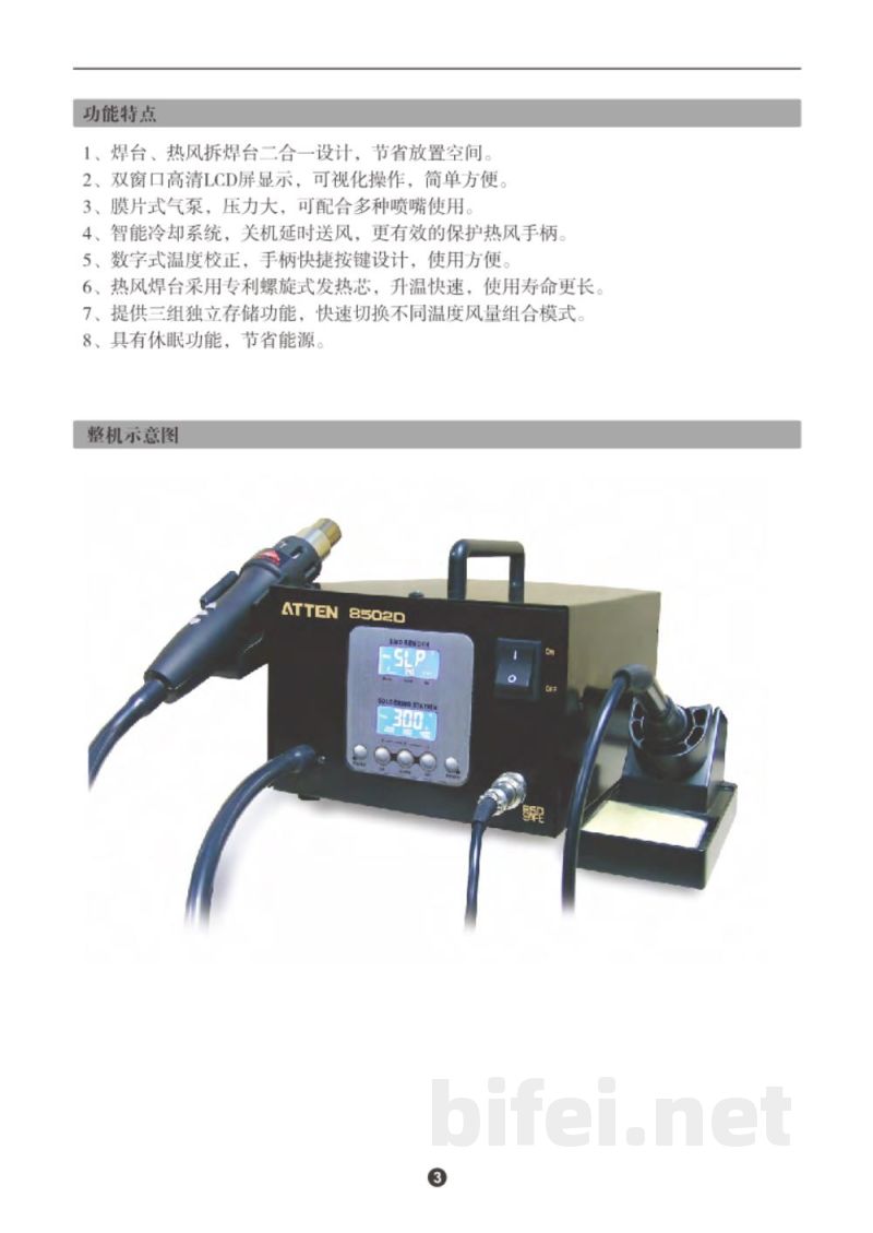 安泰信 二合一维修系统 AT8502D - 使用说明书预览图3