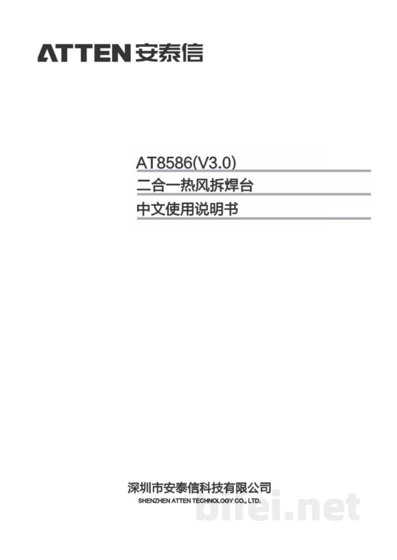 安泰信 经济型二合一维修系统 AT8586 - 使用说明书预览图1