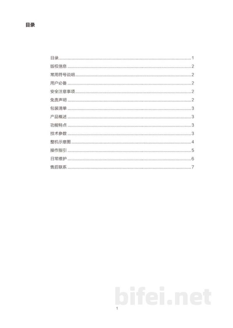 安泰信 经济型二合一维修系统 AT8586 - 使用说明书预览图2