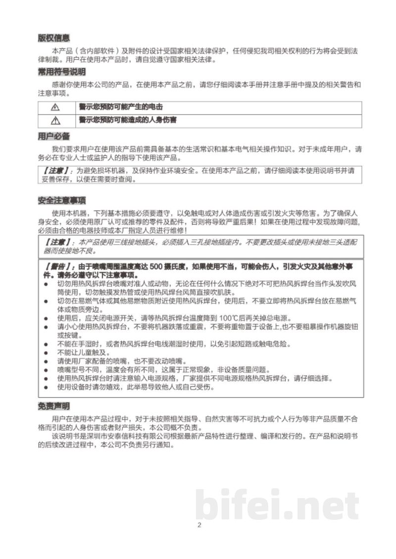 安泰信 经济型二合一维修系统 AT8586 - 使用说明书预览图3