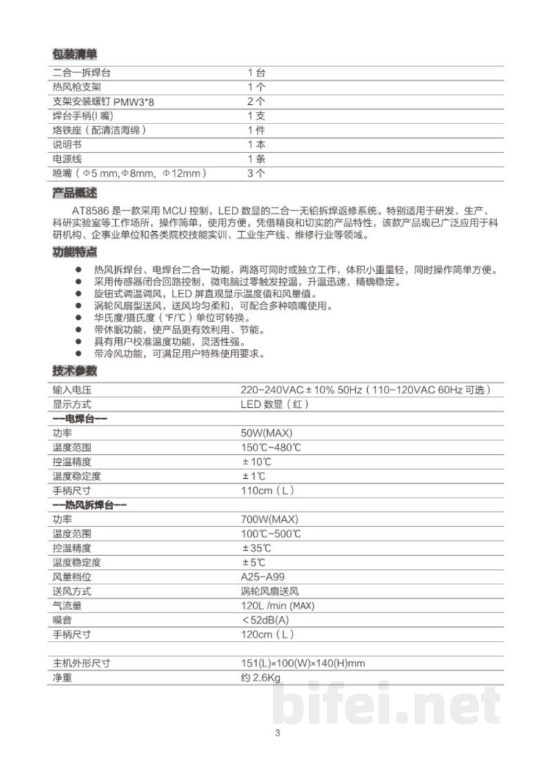 安泰信 经济型二合一维修系统 AT8586 - 使用说明书预览图4