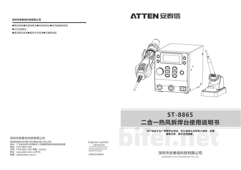 安泰信 二合一热风拆焊台 ST-8865 - 使用说明书预览图1