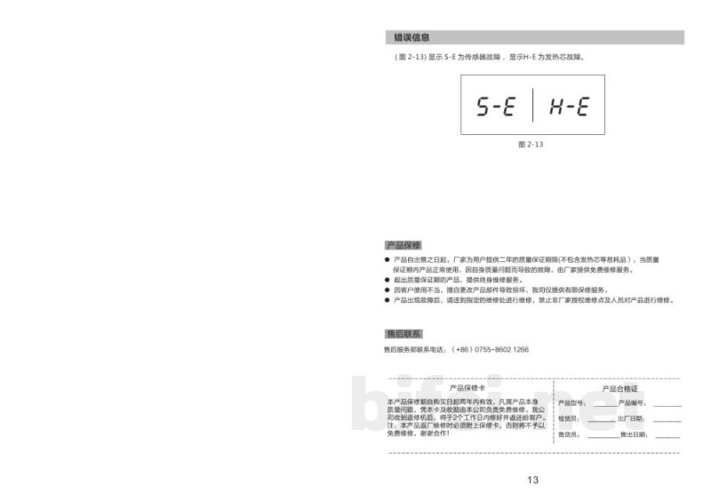 安泰信 二合一热风拆焊台 ST-8865 - 使用说明书预览图2