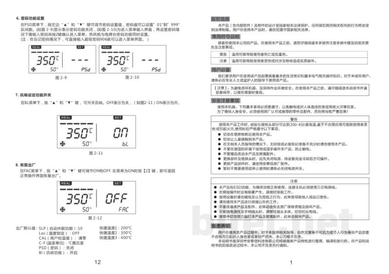 安泰信 二合一热风拆焊台 ST-8865 - 使用说明书预览图3