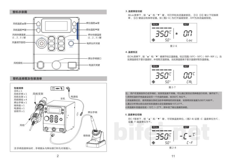 安泰信 二合一热风拆焊台 ST-8865 - 使用说明书预览图4