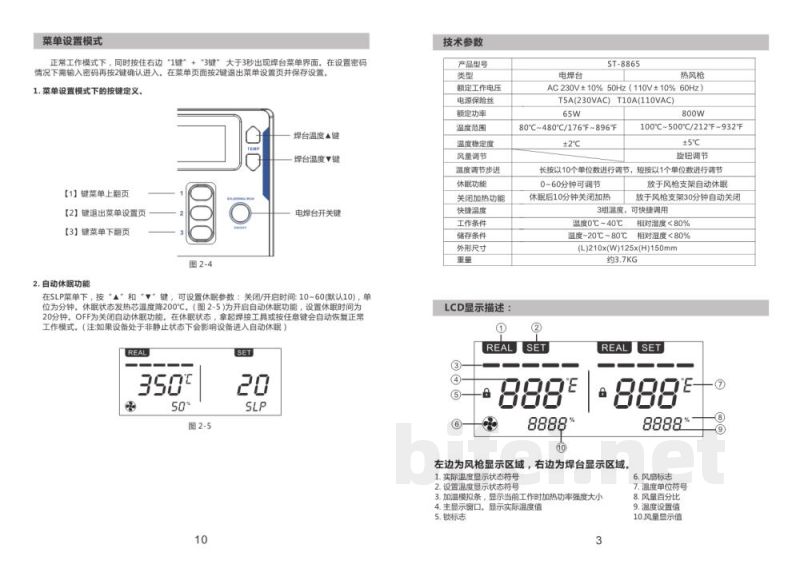 安泰信 二合一热风拆焊台 ST-8865 - 使用说明书预览图5