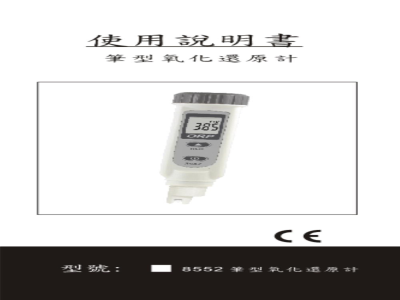 台湾衡欣 氧化还原度ORP笔 8552 - 使用说明书