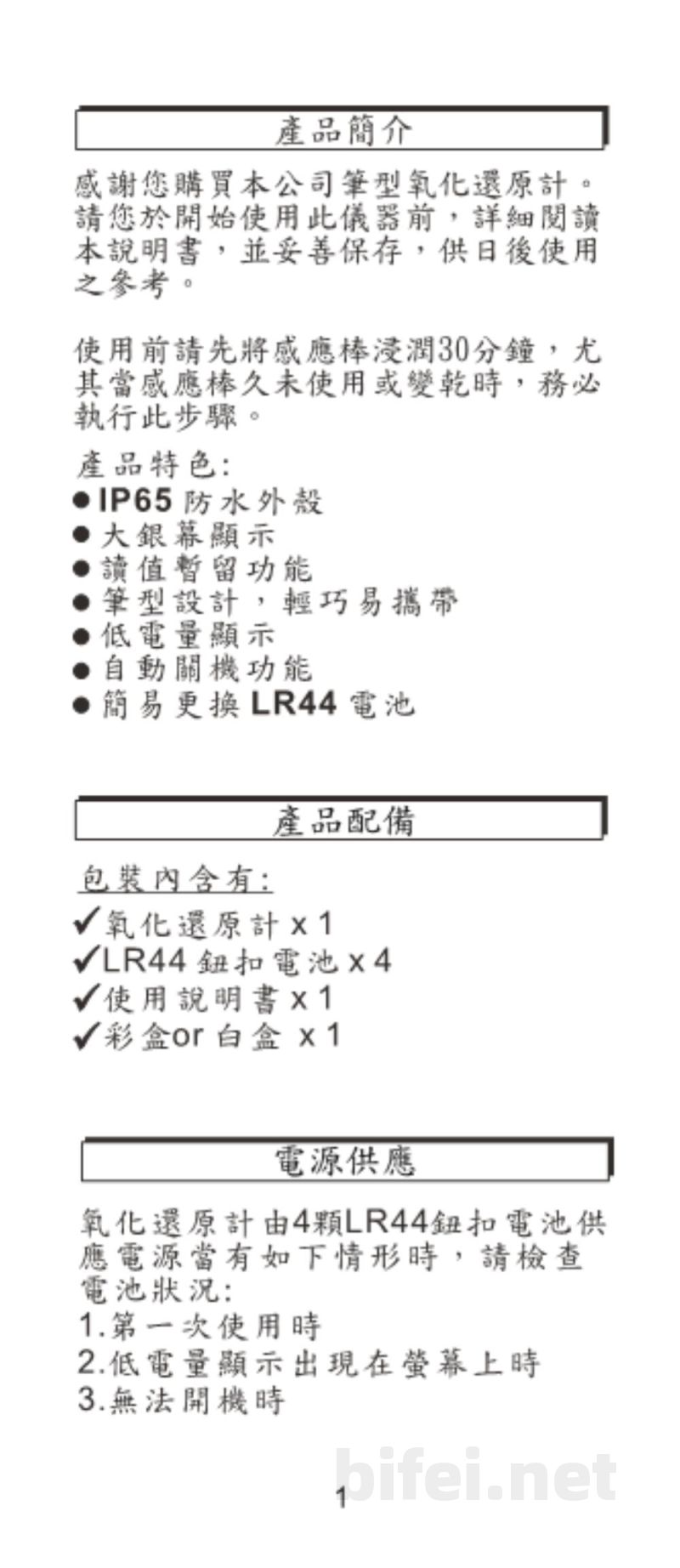 台湾衡欣 氧化还原度ORP笔 8552 - 使用说明书预览图2