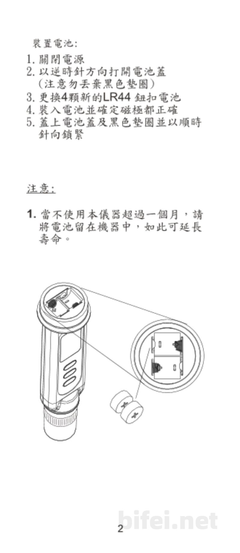 台湾衡欣 氧化还原度ORP笔 8552 - 使用说明书预览图3