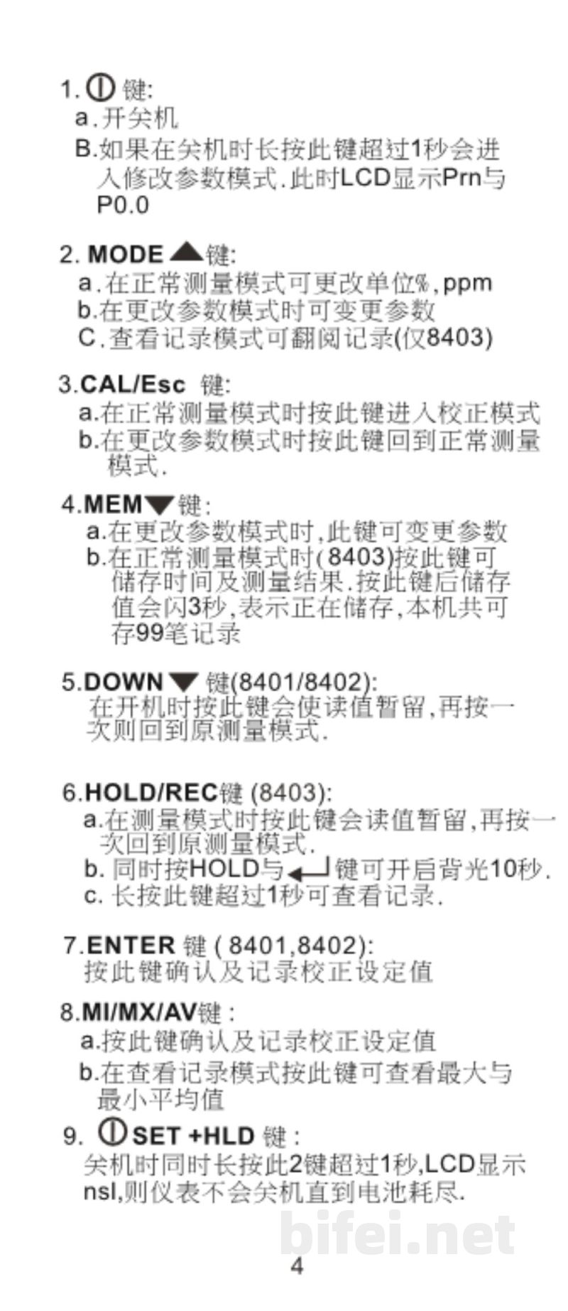 台湾衡欣 高精度溶氧仪 8401/8402/8403 - 使用说明书预览图5