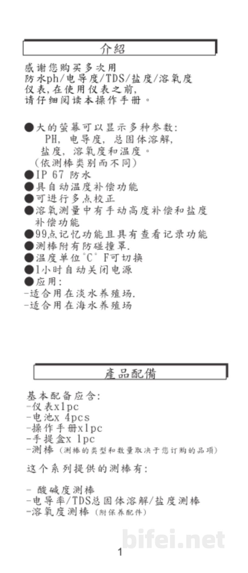 台湾衡欣 IP67手持精准秒速测溶氧仪表 86021/86031 - 使用说明书预览图3