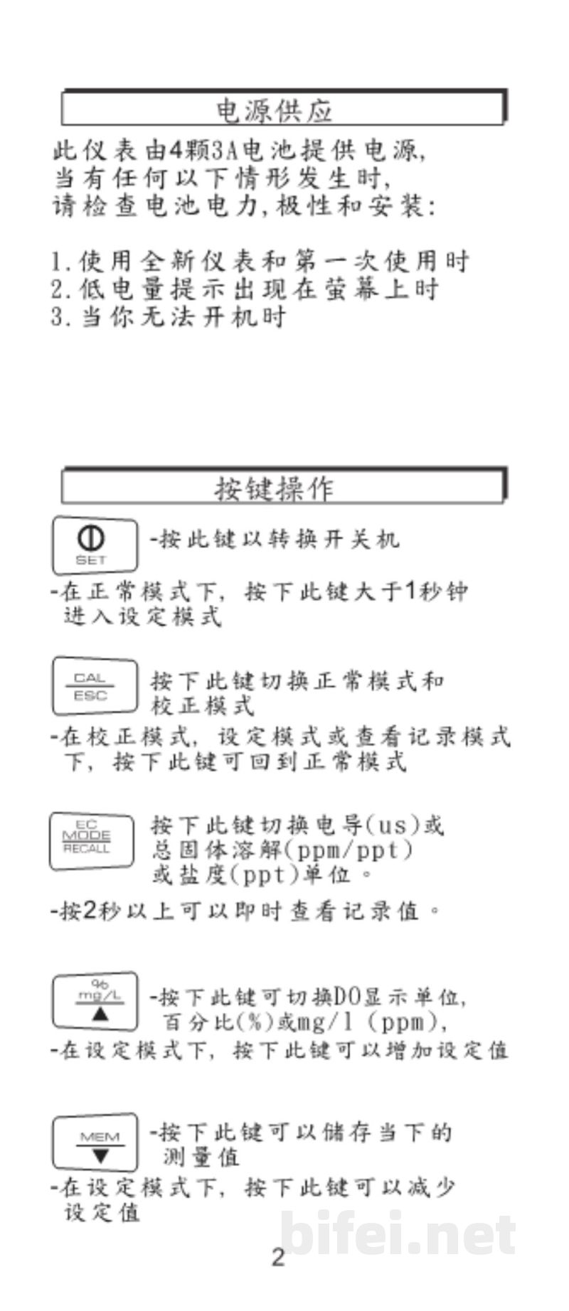 台湾衡欣 IP67手持精准秒速测溶氧仪表 86021/86031 - 使用说明书预览图4