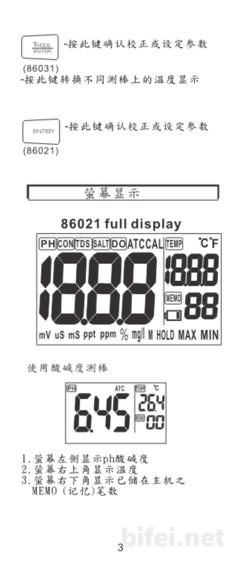 台湾衡欣 IP67手持精准秒速测溶氧仪表 86021/86031 - 使用说明书预览图5