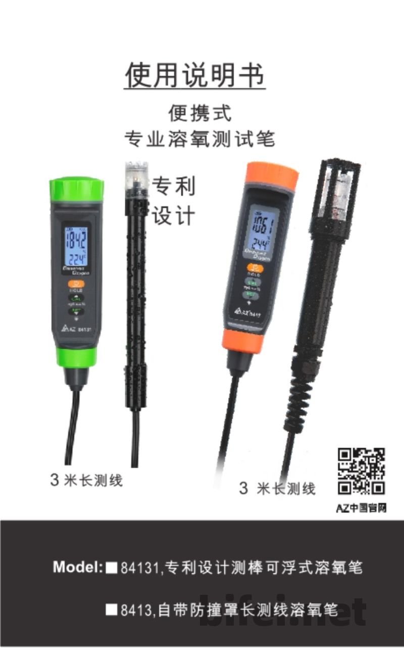 台湾衡欣 长测线浮动式探头专业溶氧测试笔 84131/8413 - 使用说明书预览图1