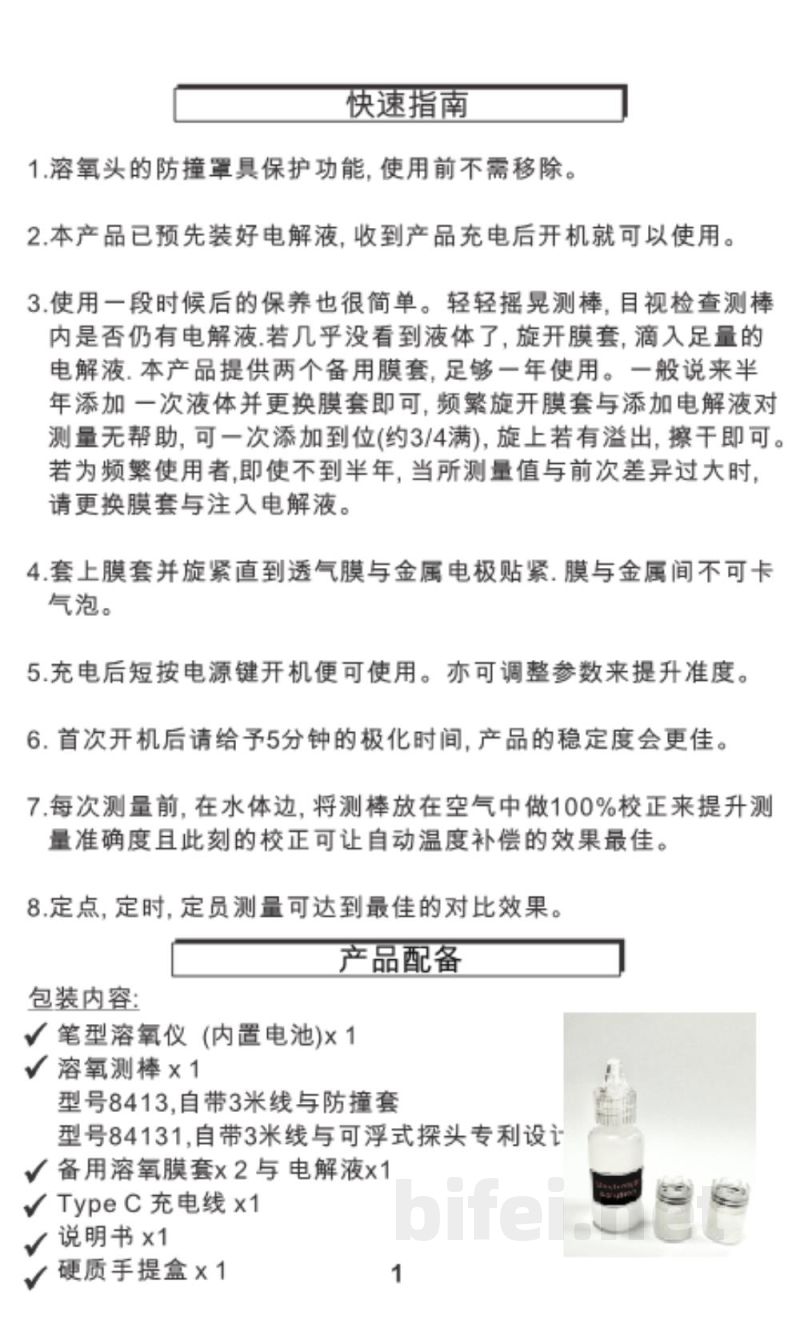 台湾衡欣 长测线浮动式探头专业溶氧测试笔 84131/8413 - 使用说明书预览图2