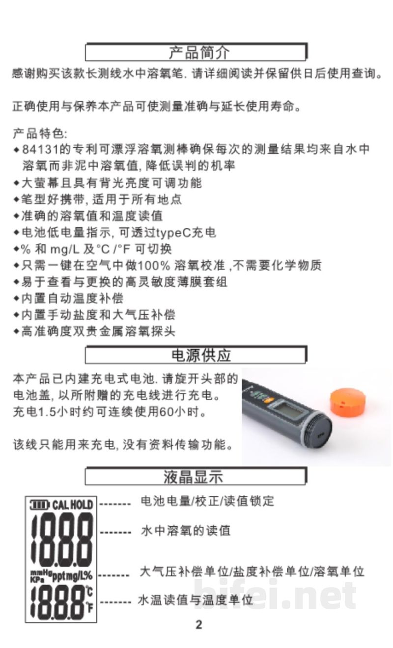 台湾衡欣 长测线浮动式探头专业溶氧测试笔 84131/8413 - 使用说明书预览图3