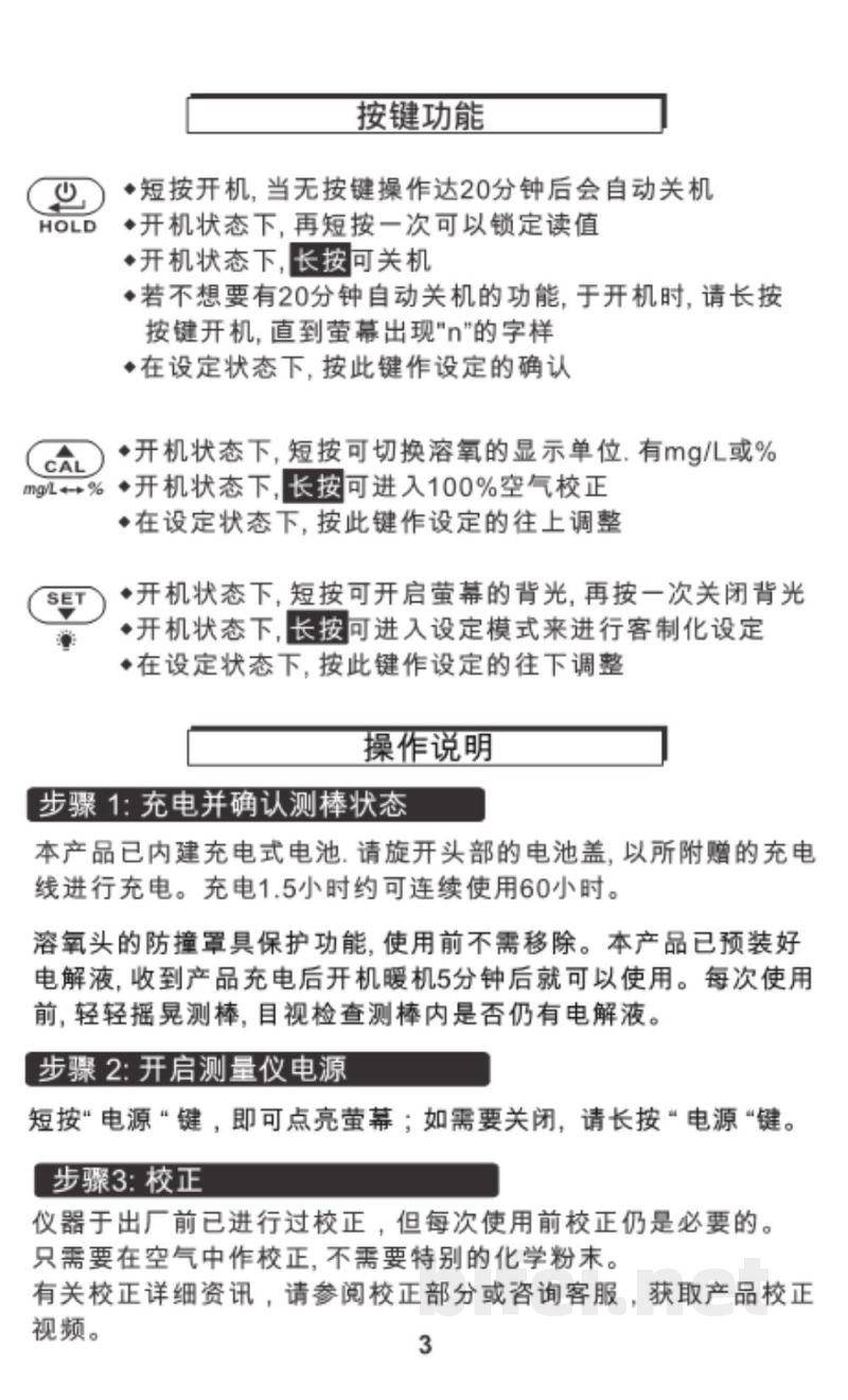 台湾衡欣 长测线浮动式探头专业溶氧测试笔 84131/8413 - 使用说明书预览图4